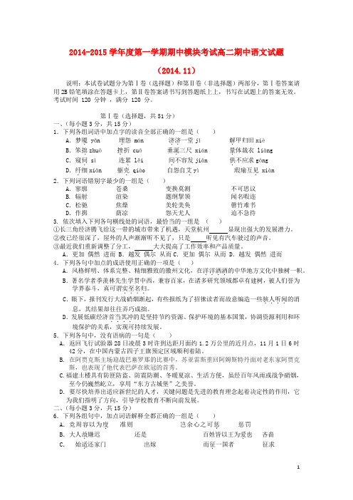 山东省济南外国语学校2014-2015学年高二语文上学期期中(11月)试题