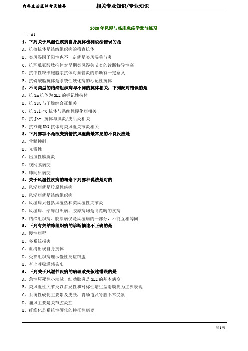 2020年内科学主治医师资格笔试模拟试题及答案解析  (10)：风湿与临床免疫学