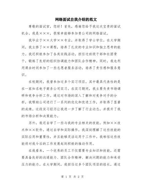 网络面试自我介绍的范文