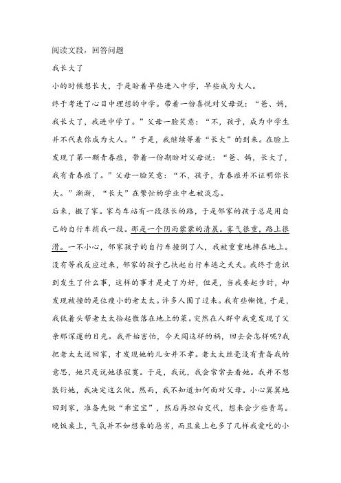 《我长大了》阅读练习及答案