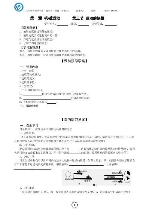 1.3运动的快慢导学案