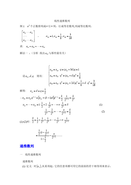 线性递推数列