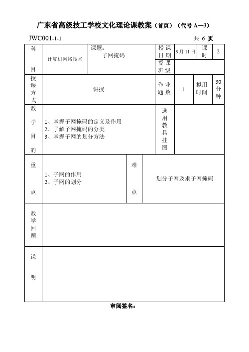 17,18子网掩码