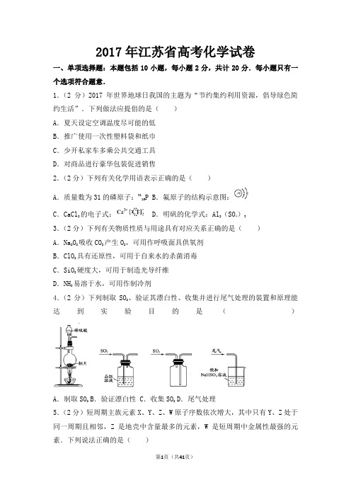 2017年江苏省高考化学试卷(解析版)