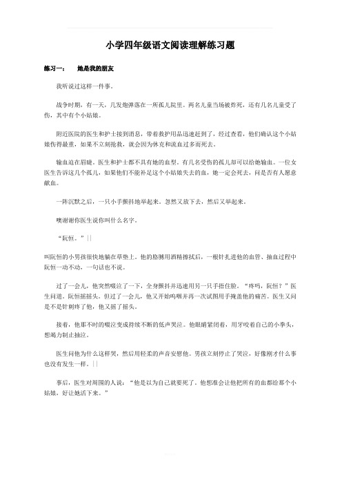 小学四年级语文阅读理解练习题