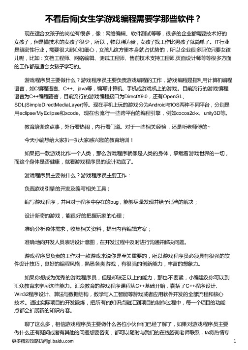 女生学游戏编程需要学那些软件_游戏程序开发培训_学编程要多少钱_游戏开发培训机构_汇众教育