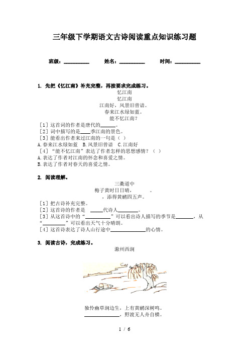 三年级下学期语文古诗阅读重点知识练习题