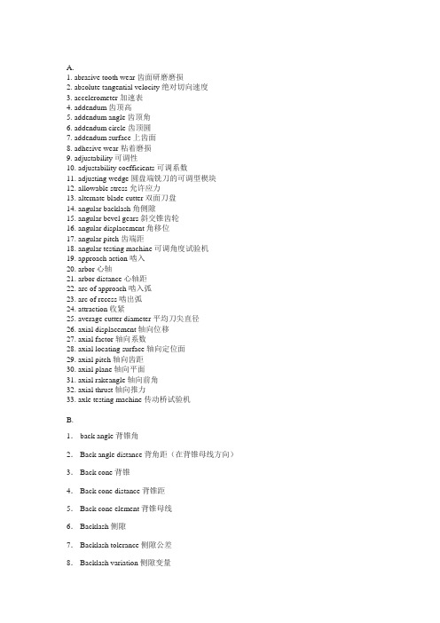 齿轮及齿轮加工的相关词汇.doc