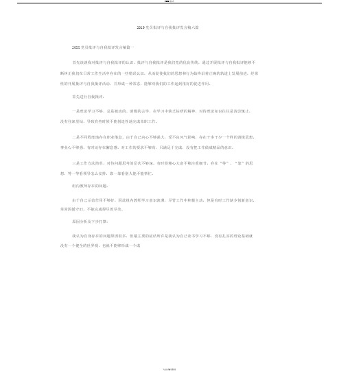 2019党员批评与自我批评发言稿六篇