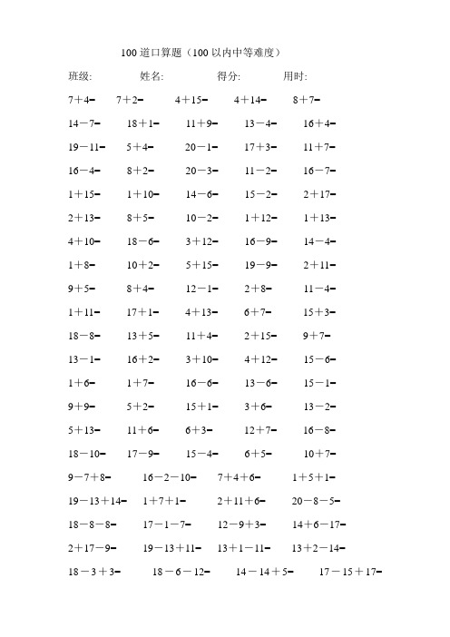 (完整word版)一年级20以内加减法每卷100道口算题中等难度(共41卷,4100题)