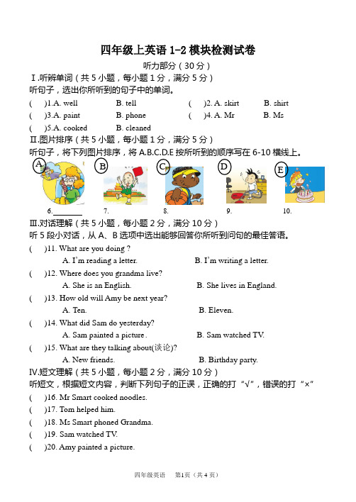 四年级上英语第1-2模块检测试卷