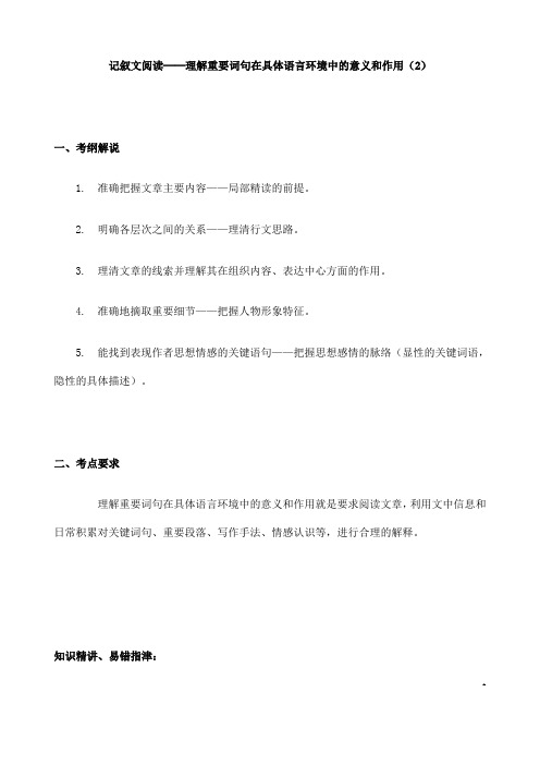 (名师整理)最新人教部编版语文中考《记叙文阅读》专题复习教案(含答案)