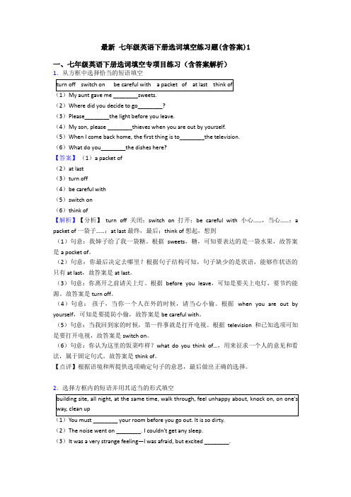 最新 七年级英语下册选词填空练习题(含答案)1