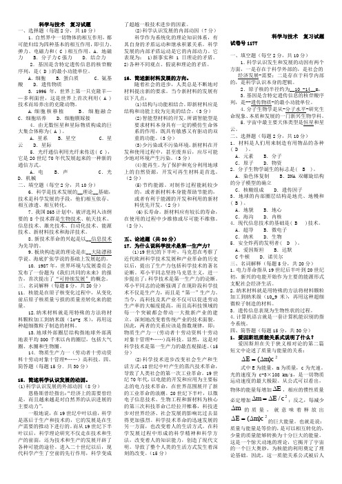 2018电大《科学与技术》期末考试试题及答案版