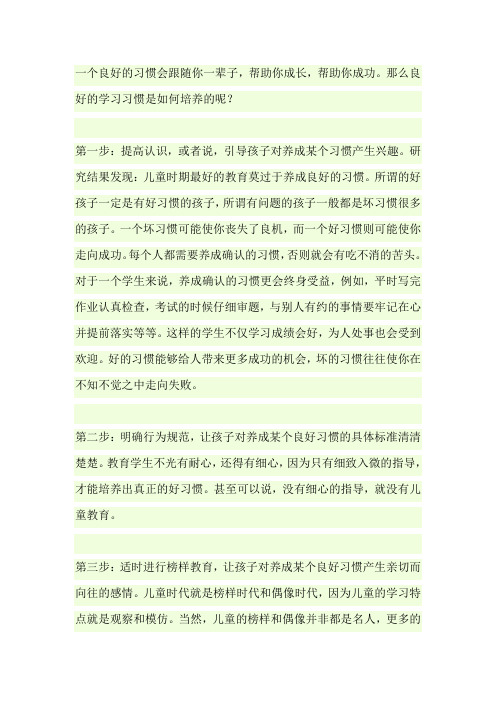 一个良好的习惯会跟随你一辈子