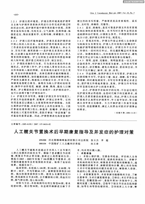 人工髋关节置换术后早期康复指导及并发症的护理对策