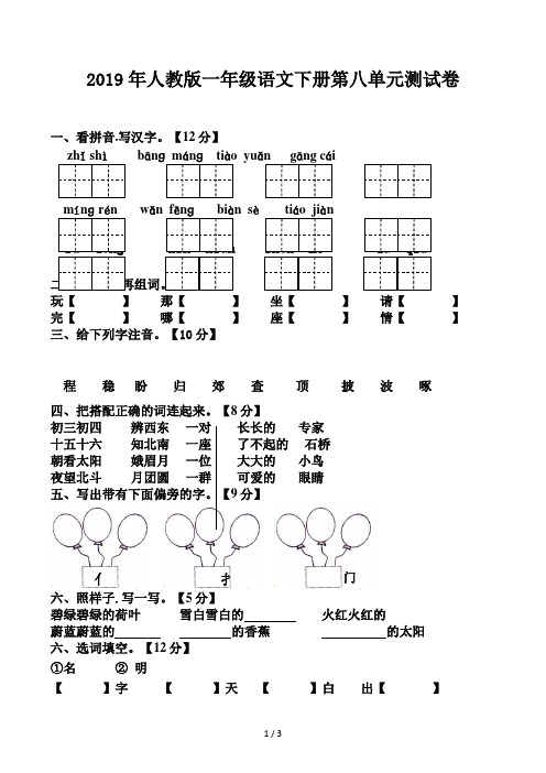 人教版一年级语文下册第八单元测试卷