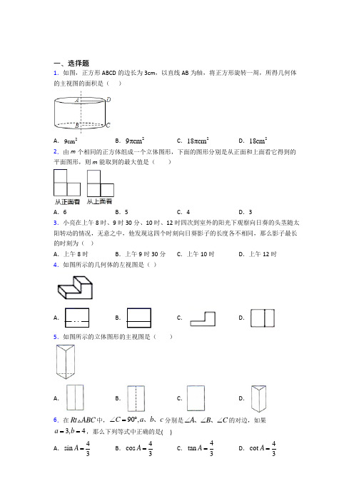 【苏科版】初三数学下期末试卷含答案