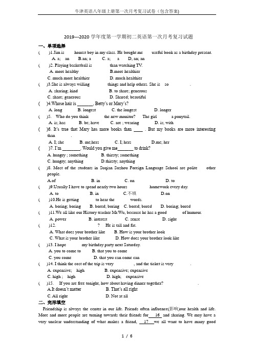牛津英语八年级上册第一次月考复习试卷(包含答案)