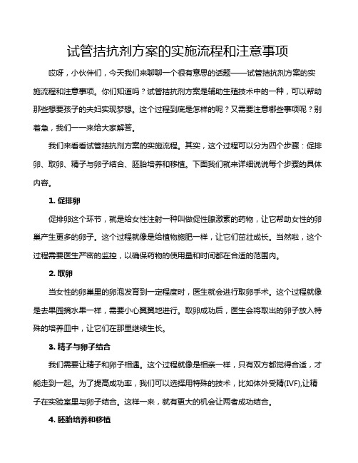 试管拮抗剂方案的实施流程和注意事项