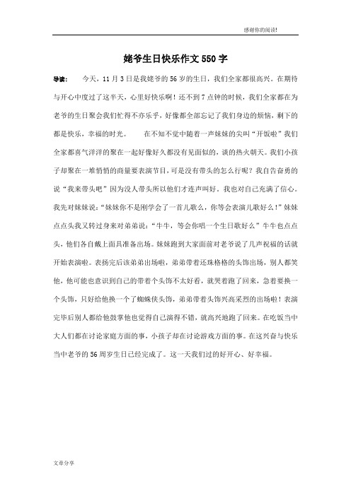 姥爷生日快乐作文550字