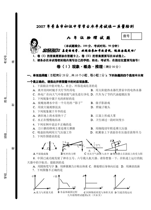 2007年青岛市初级中学学业水平考试统一质量检测