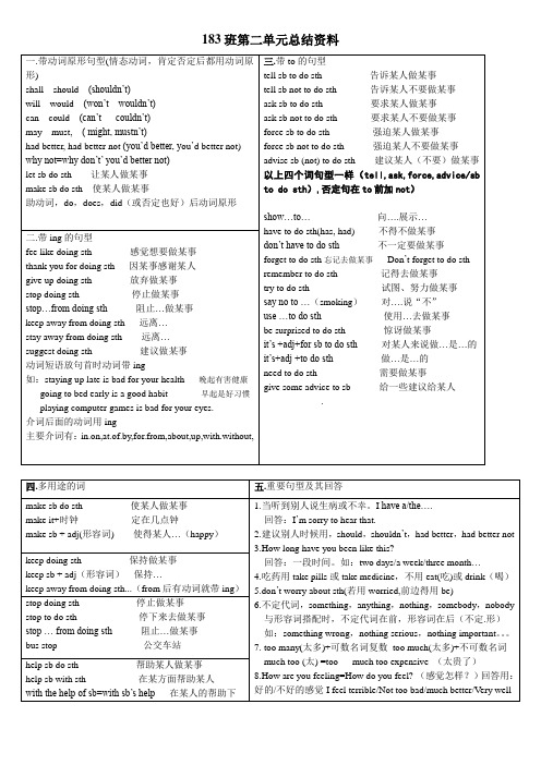 仁爱版 八年级上册unit2知识点