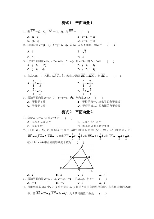 此处试题- 测试1 平面向量1