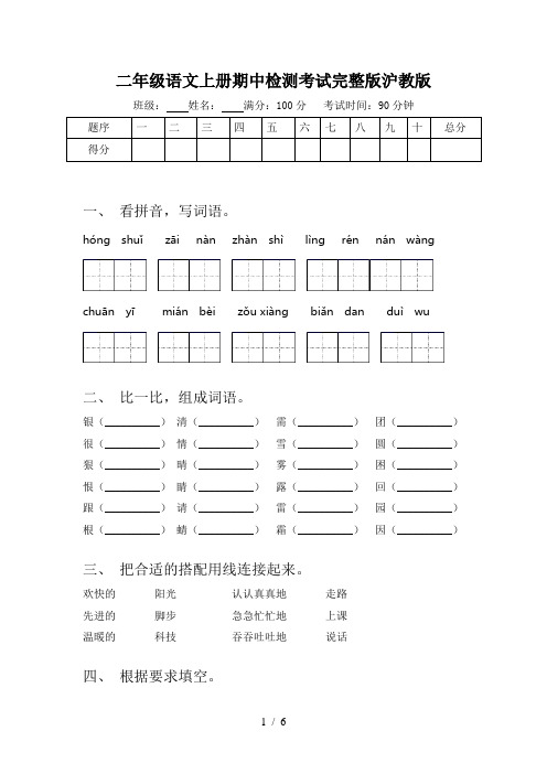 二年级语文上册期中检测考试完整版沪教版