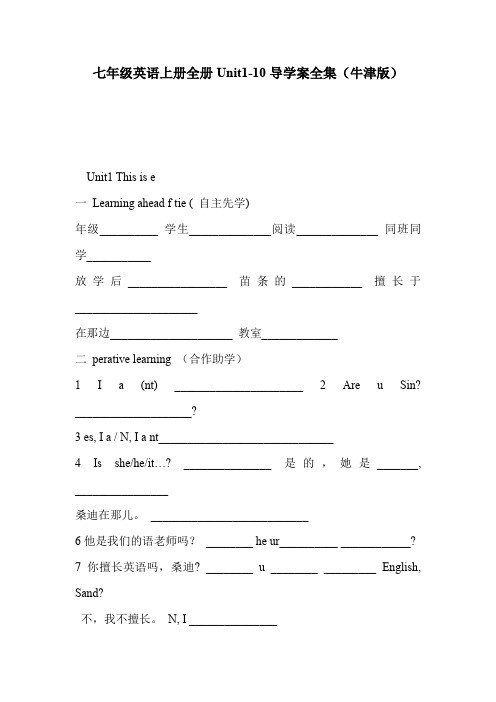 七年级英语上册全册Unit1-10导学案全集(牛津版)