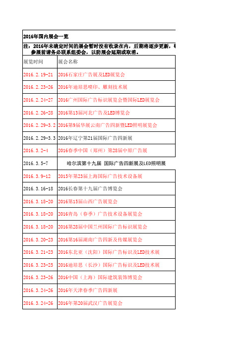 2016年国内展会一览(外发)