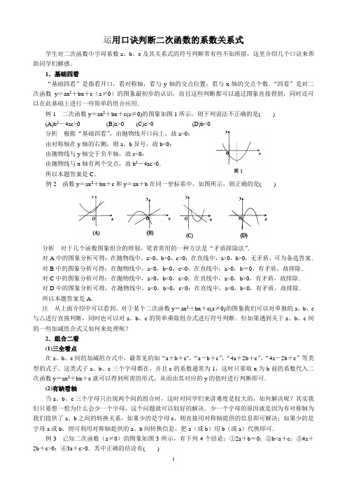 运用口诀判断二次函数的系数关系式