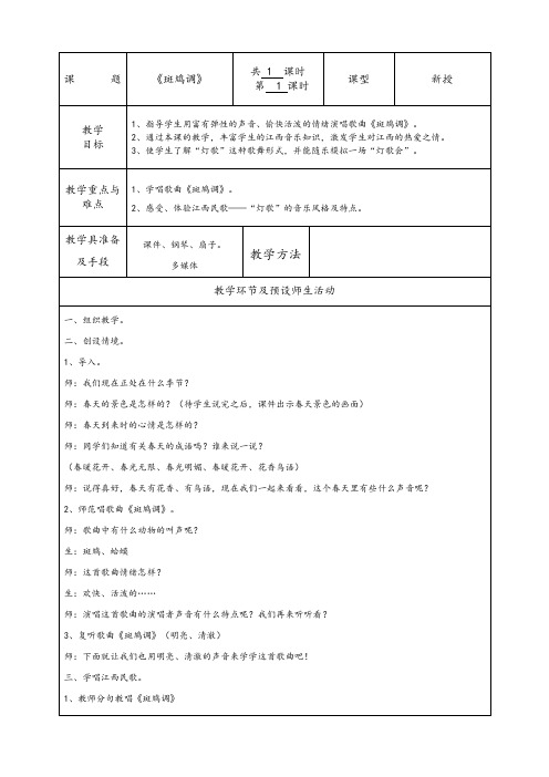 《斑鸠调》教案