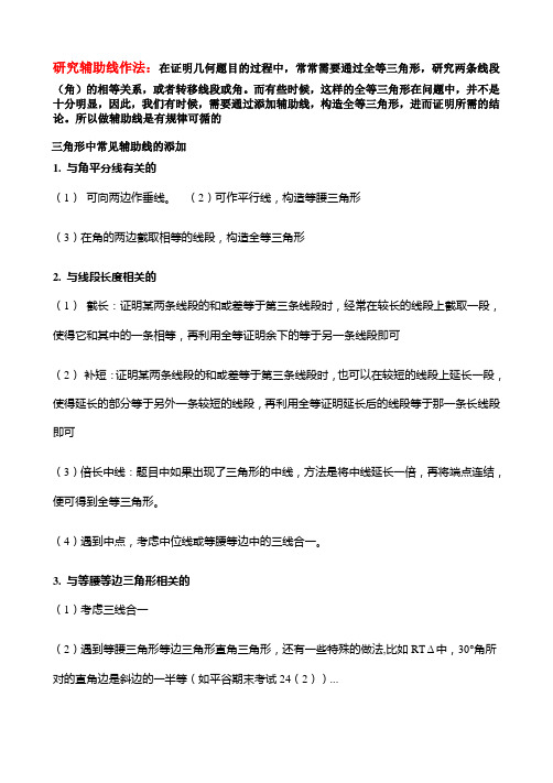 辅助线一-----倍长中线与截长补短法构造全等11