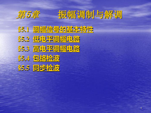 振幅调制与解调