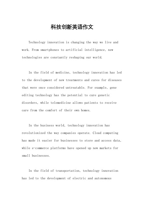 科技创新英语作文