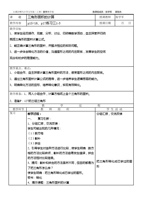 苏教版五年级下册数学表格式教案