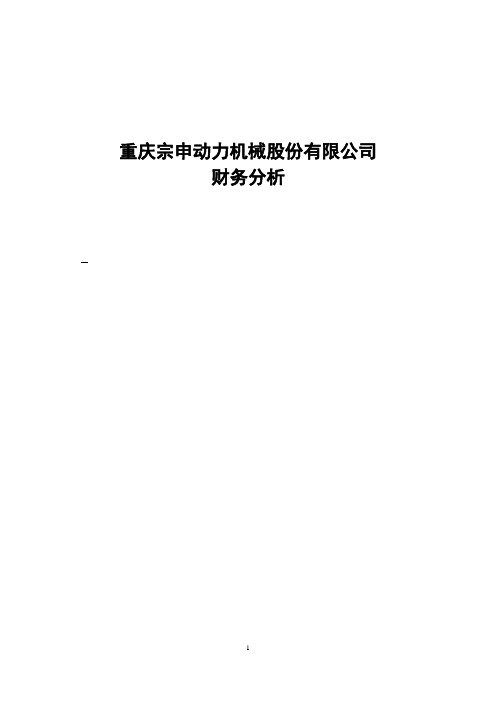 重庆宗申动力机械股份有限公司