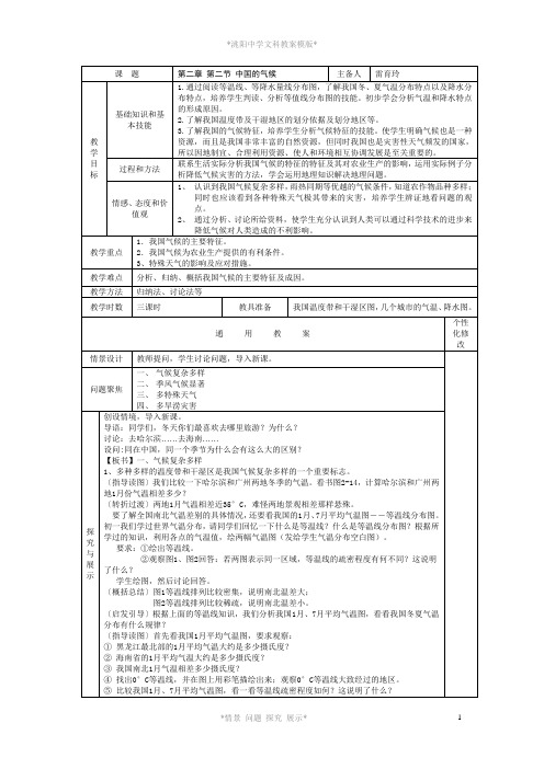 第二章 第二节 中国的气候