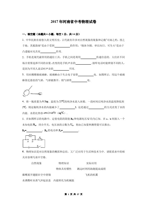 河南省2017年中考物理试题及答案解析(word版)