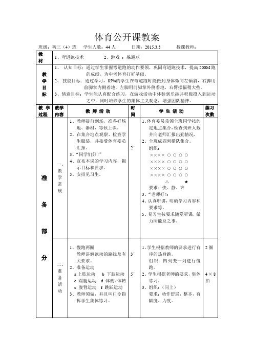 (完整版)弯道跑教案