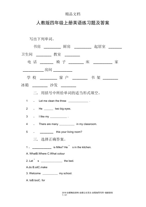 (完整版)人教版四年级上册英语练习题及答案