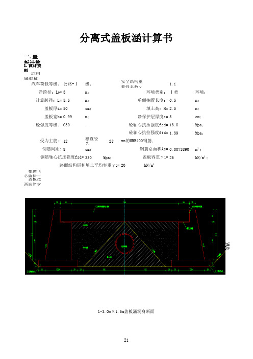 分离式盖板涵计算书