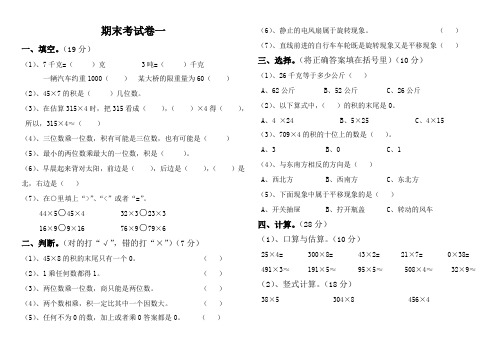 2014秋西师版三年级数学期末考试卷一.doc