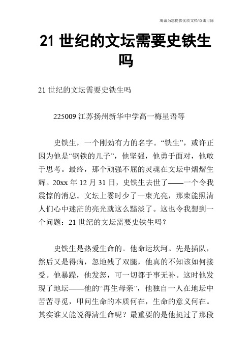 21世纪的文坛需要史铁生吗