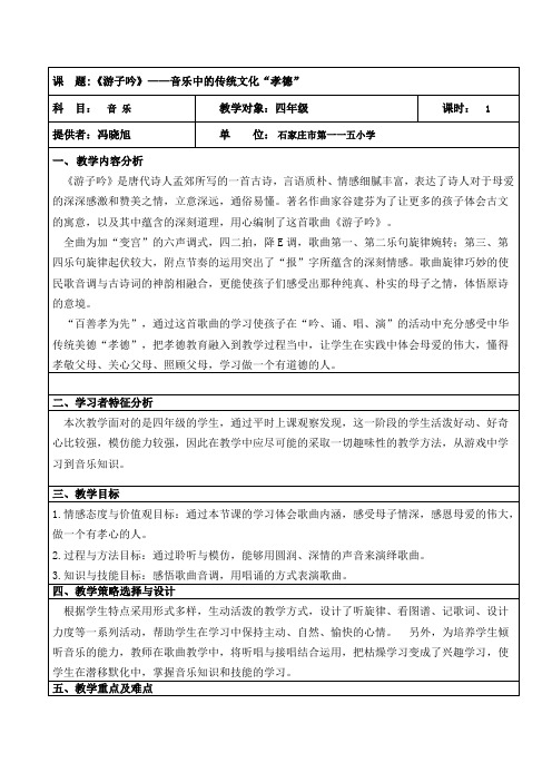 小学音乐游子吟教学设计