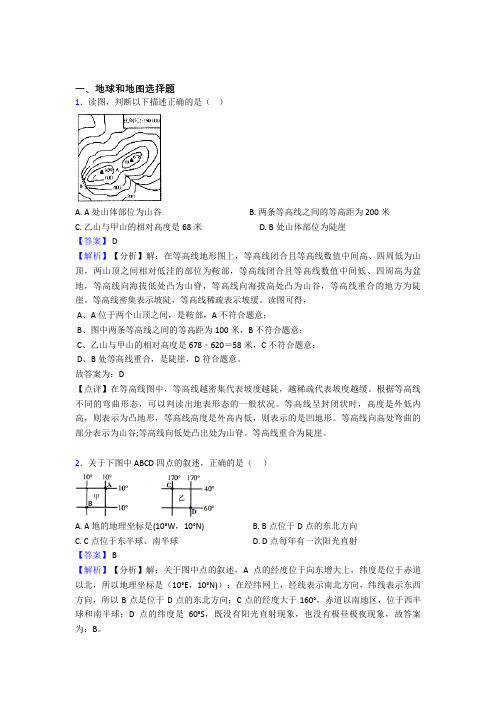 初中地理地球和地图专题练习(含答案)