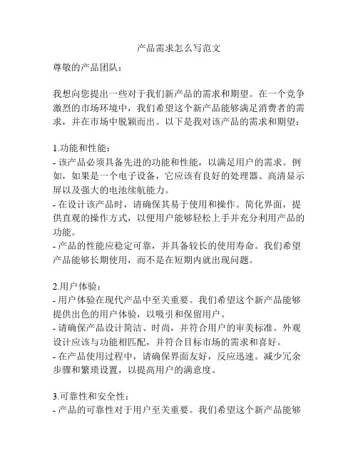 产品需求怎么写范文