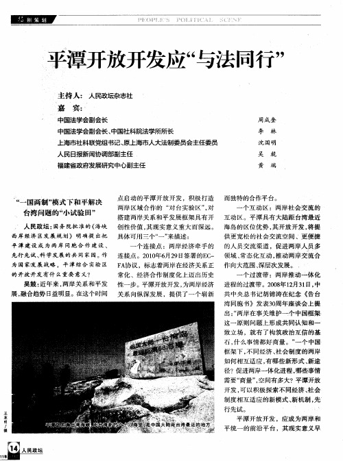 平潭开放开发应“与法同行”