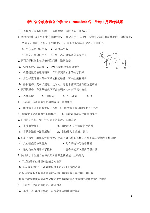 浙江省宁波市北仑中学2019_2020学年高二生物6月月考试题202007090182